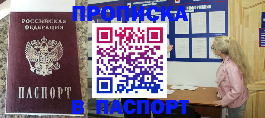 временная регистрация надежно в Слободской